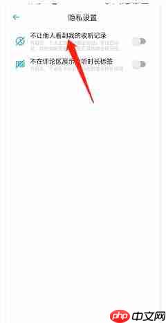 小宇宙app怎么隐藏收听记录-收听记录隐藏方法  第3张