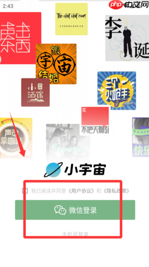 小宇宙app怎么收听节目-节目收听教程  第1张