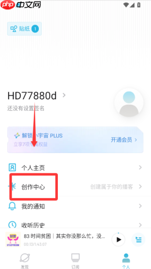 小宇宙app怎么收听节目-节目收听教程  第4张