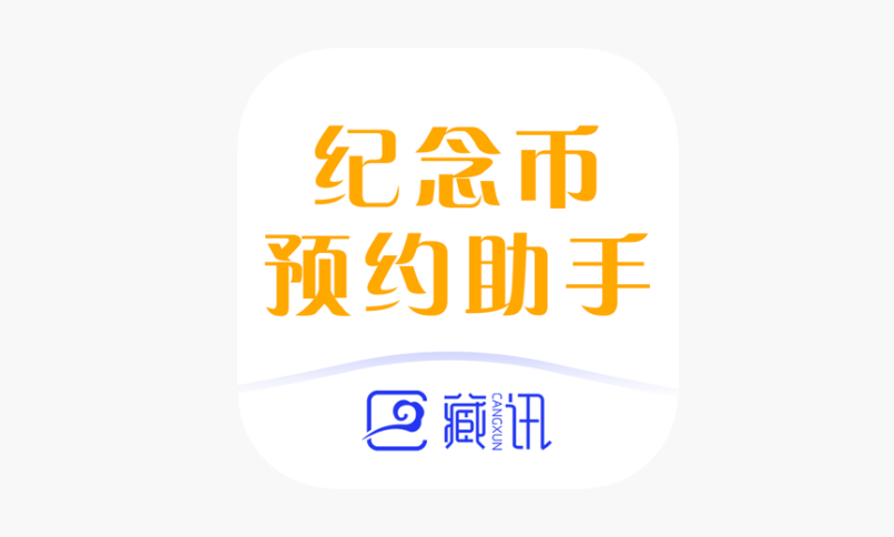 藏讯预约助手电脑版入口 藏讯预约助pc端快速预约入口 第1张 藏讯预约助手电脑版入口 藏讯预约助pc端快速预约入口 第1张