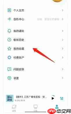 小宇宙app怎么查看个人收藏-个人收藏查看入口  第2张