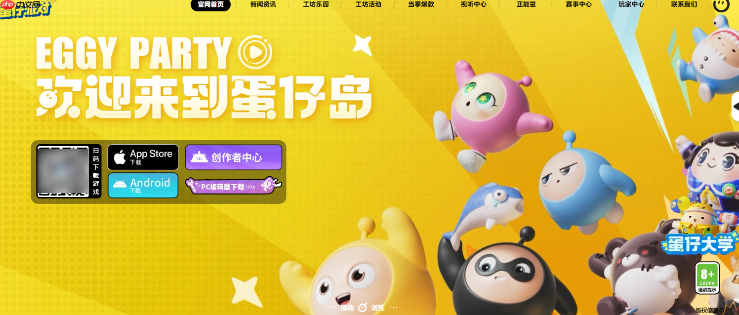 网易游戏官网入口蛋仔派对-蛋仔派对网易官方正版下载入口  第1张