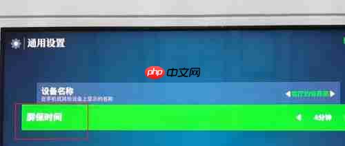 银河奇异果app怎么设置屏保时间-屏保时间设置方法  第3张