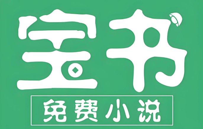 宝书网txt电子书 宝书网txt书库入口  第1张