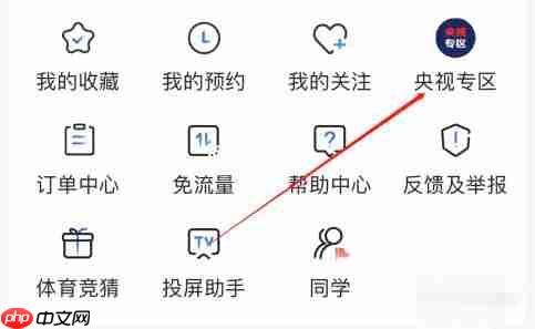 央视影音怎么查看央视专区？-央视影音查看央视专区的方法  第3张