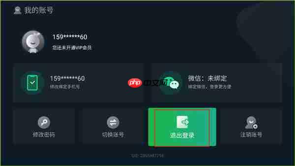 银河奇异果app怎么切换账号-账号切换操作  第3张