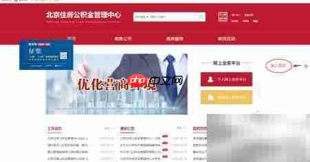 北京公积金自助提取指南  第1张