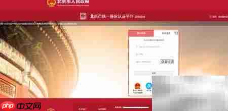 北京公积金自助提取指南  第3张