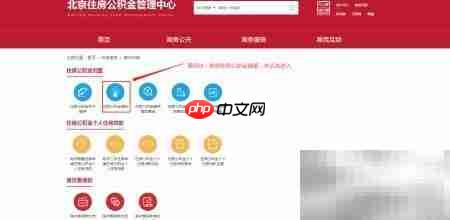 北京公积金自助提取指南  第6张