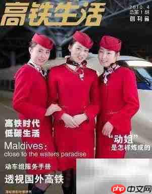 高铁动车杂志广告投放指南  第1张