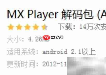 手机如何播放WMV格式视频 第3张 手机如何播放WMV格式视频 第3张
