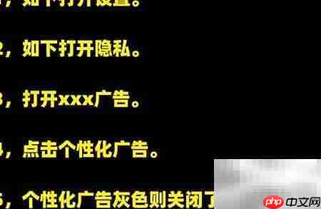 iPhone12如何关闭Apple个性化广告  第5张