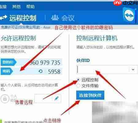 远程桌面协助  第4张