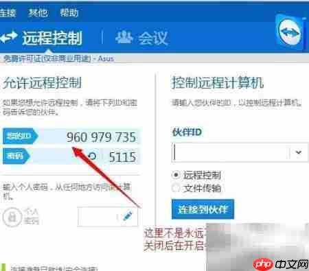远程桌面协助  第6张