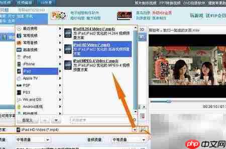 iPad视频转换教程  第3张