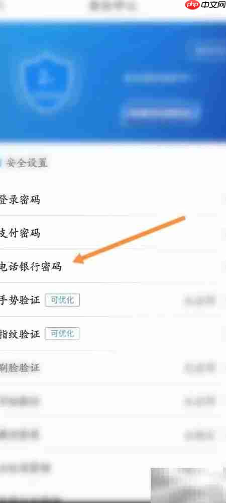 北京银行电话银行密码设置指南  第3张