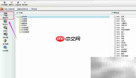 金蝶新建供应商操作指南  第2张
