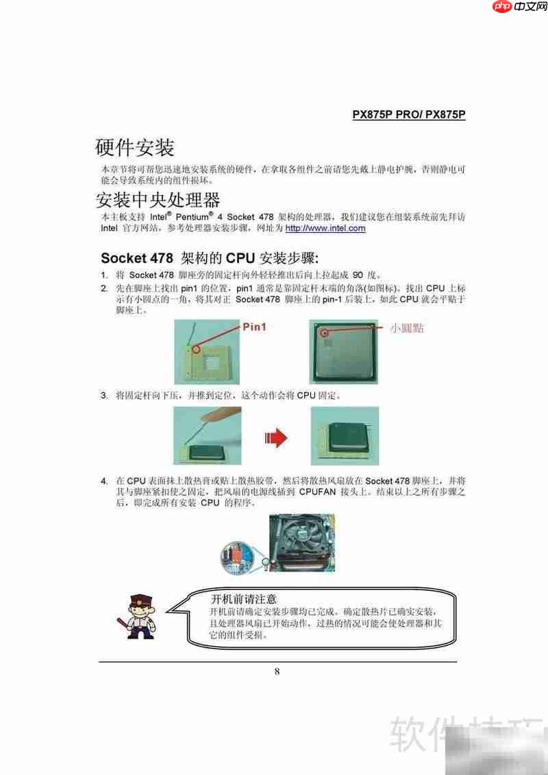 青云PX875P Pro主板指南  第1张