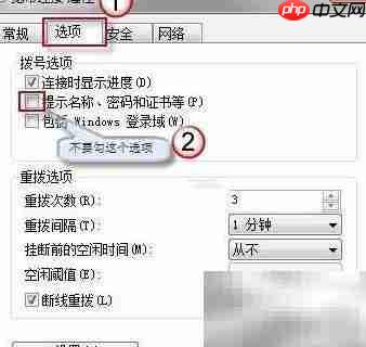 Win7开机自动拨号上网  第3张