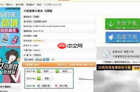摄像头驱动安装指南 第2张 摄像头驱动安装指南 第2张