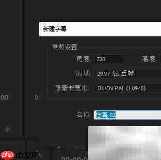 Premier文字工具高效使用技巧 第4张 Premier文字工具高效使用技巧 第4张