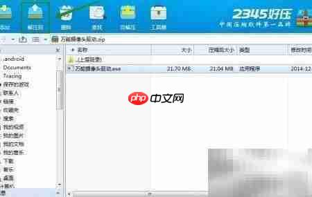 摄像头驱动安装指南 第6张 摄像头驱动安装指南 第6张