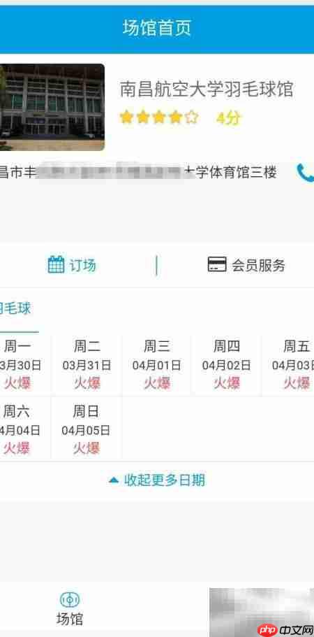 南航羽毛球馆预约指南  第6张