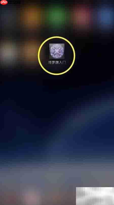 塔罗入门指南：轻松上手  第3张