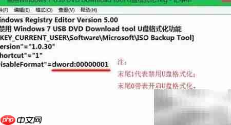 禁用Win7 U盘格式化功能  第2张