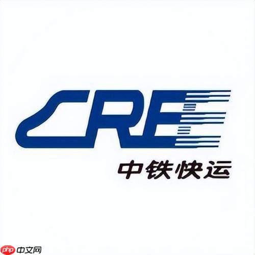 中铁物流单号查询 24小时查询入口  第1张