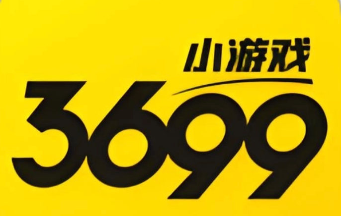 3699小游戏网页版入口 电脑手机都能玩的休闲游戏