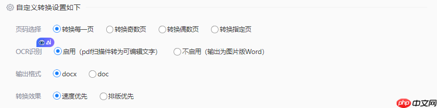 如何将pdf转换成word免费？小编亲测，这3个免费方法真能“完美还原”！  第7张
