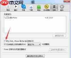 如何取消iTunes同步  第3张