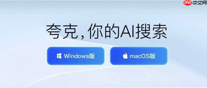 夸克PC版怎么注册账号_夸克PC版注册新用户详细操作流程  第1张