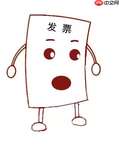 全国统一发票查询平台怎么用？看这篇保姆级教程就够了  第1张