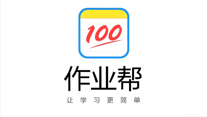 作业帮网页版入口拍照解题 作业帮网页版入口在线找答案  第1张