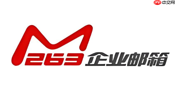 263企业邮箱如何设置自动回复 263企业邮箱设置外出自动回复的步骤  第1张