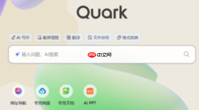 夸克PC版下载速度怎么提升_夸克PC版下载加速优化技巧分享  第1张