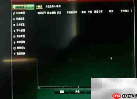 网络录像机添加摄像头教程  第5张