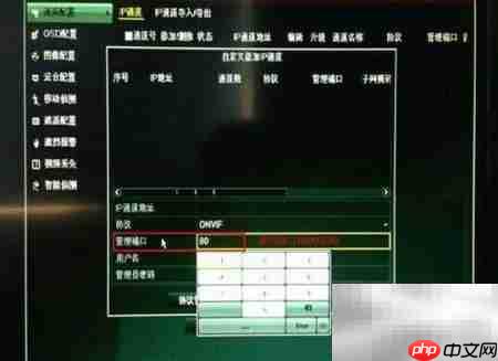 网络录像机添加摄像头教程  第7张