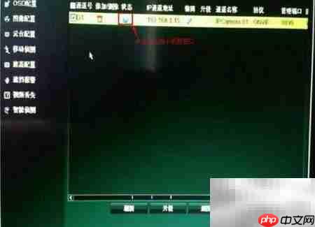 网络录像机添加摄像头教程  第10张