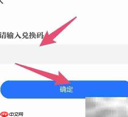 中国蓝新闻兑换码使用指南  第3张