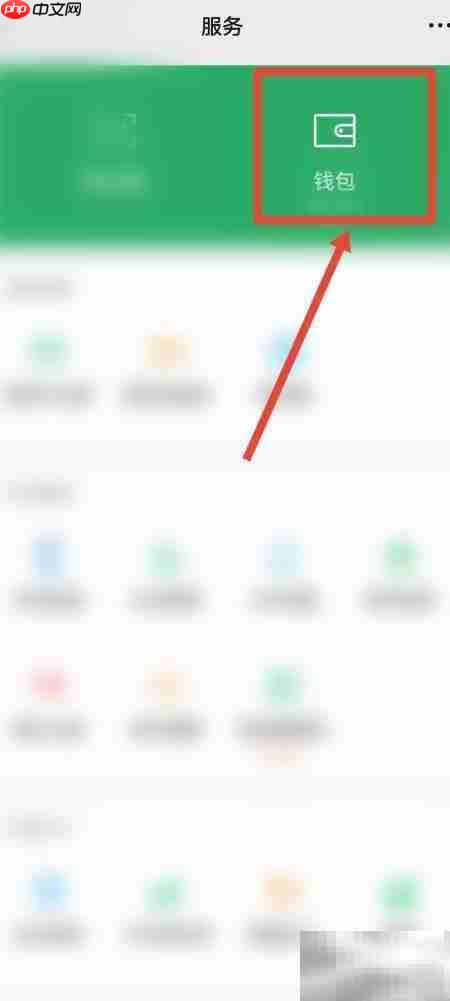 电子现金转入微信方法  第2张