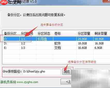 装机员Ghost一键备份还原教程  第3张