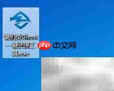 装机员Ghost一键备份还原教程  第1张