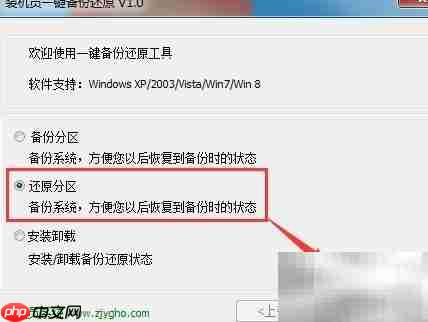 装机员Ghost一键备份还原教程  第4张