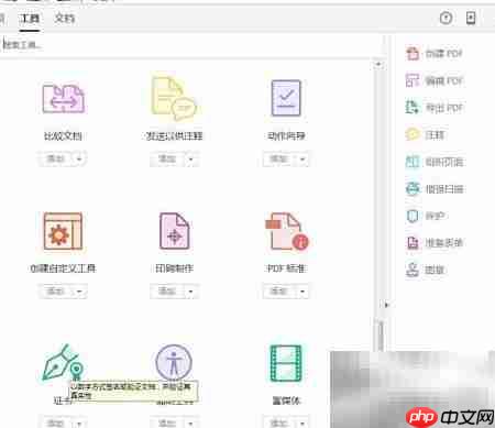Adobe Acrobat DC数字签名使用指南  第2张