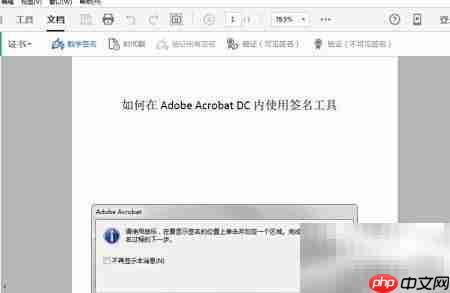 Adobe Acrobat DC数字签名使用指南  第4张