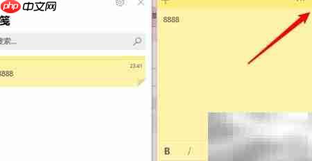 Sticky Notes新建笔记方法  第5张