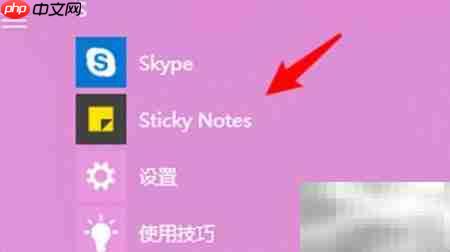 Sticky Notes新建笔记方法  第1张